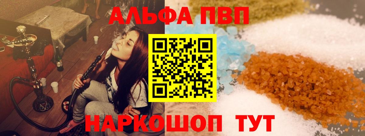 Красноперекопск  Alpha-PVP Соль  A PVP  Вход с VPN  Альфа ПВП СК 