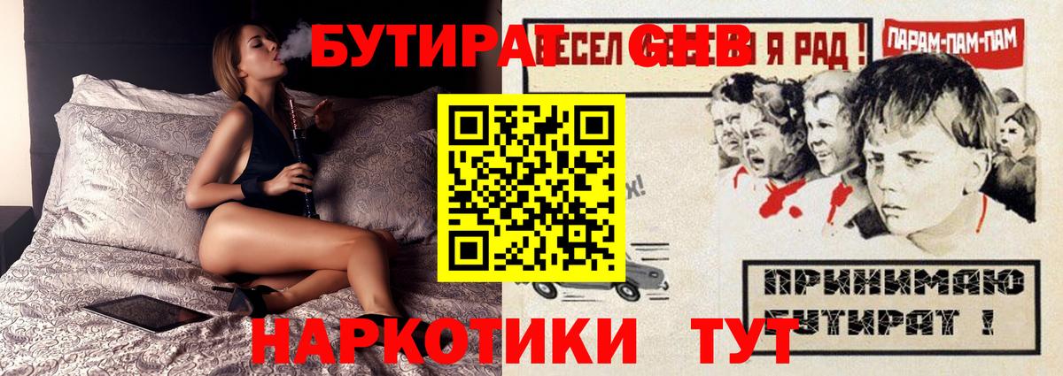 БУТИРАТ бутик Красноперекопск