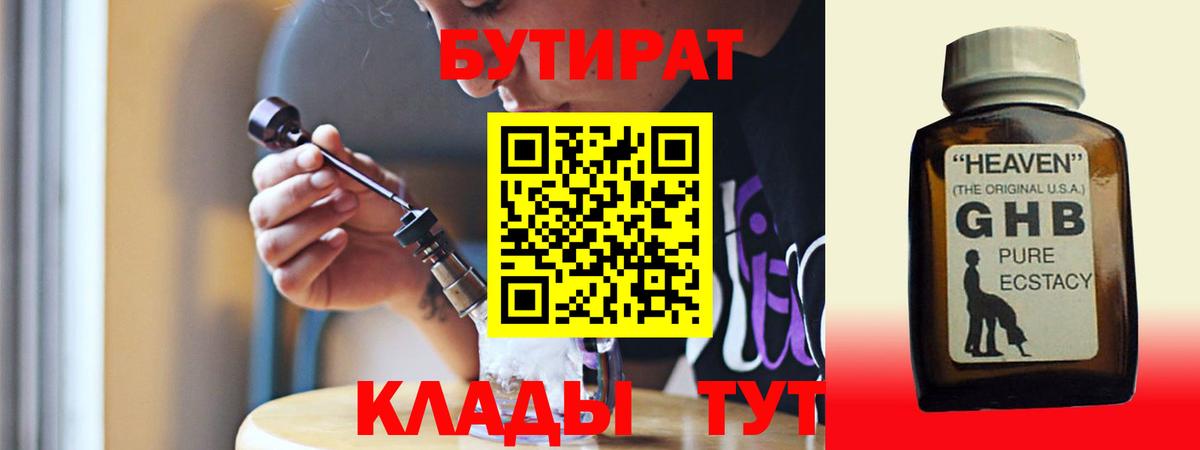 БУТИРАТ  БУТИРАТ бутик  Вход с VPN  Красноперекопск 