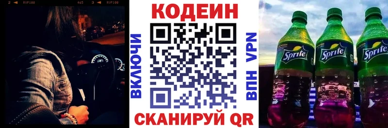 Кодеин напиток Lean (лин)  Красноперекопск 