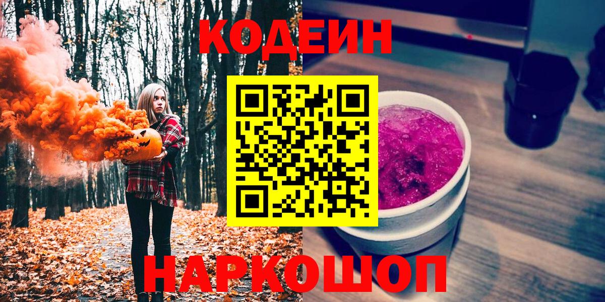 Красноперекопск  Кодеин напиток Lean (лин)  Вход с VPN  дарнет шоп  Кодеиновый сироп Lean напиток Lean (лин) 