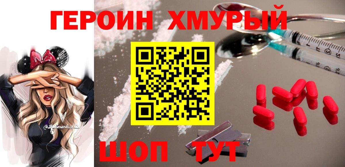 Красноперекопск  ГЕРОИН белый  Героин  Вход с VPN 
