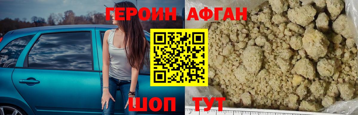 Героин VHQ Красноперекопск
