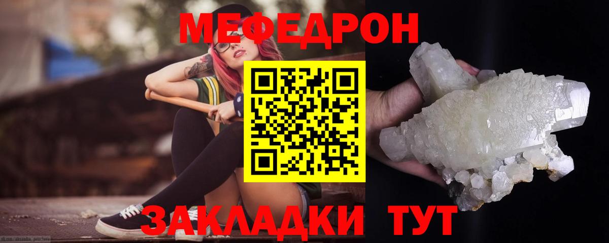 Меф мука  Мефедрон  Красноперекопск  Вход с VPN  Мефедрон кристаллы 