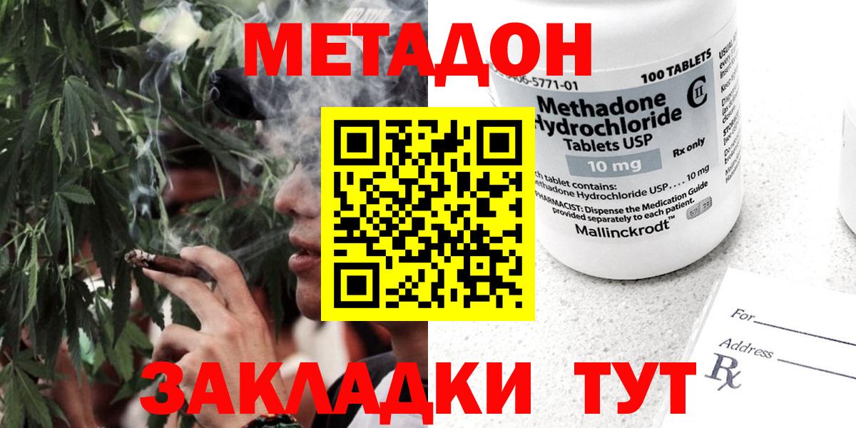 Метадон кристалл  МЕТАДОН мёд  Вход с VPN  Красноперекопск 