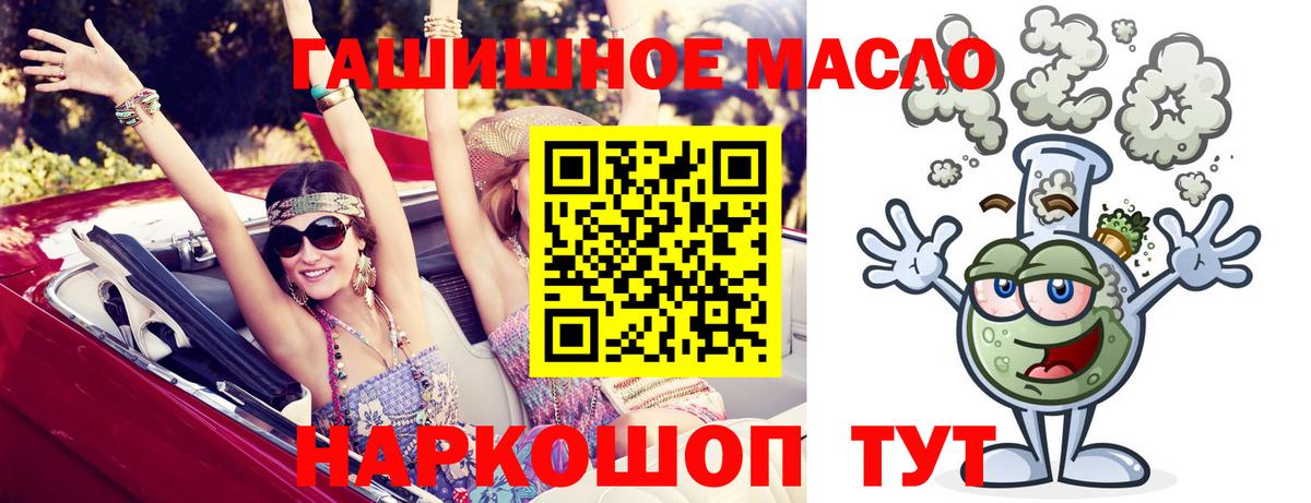 Красноперекопск  ТГК гашишное масло  Вход с VPN  ТГК концентрат 